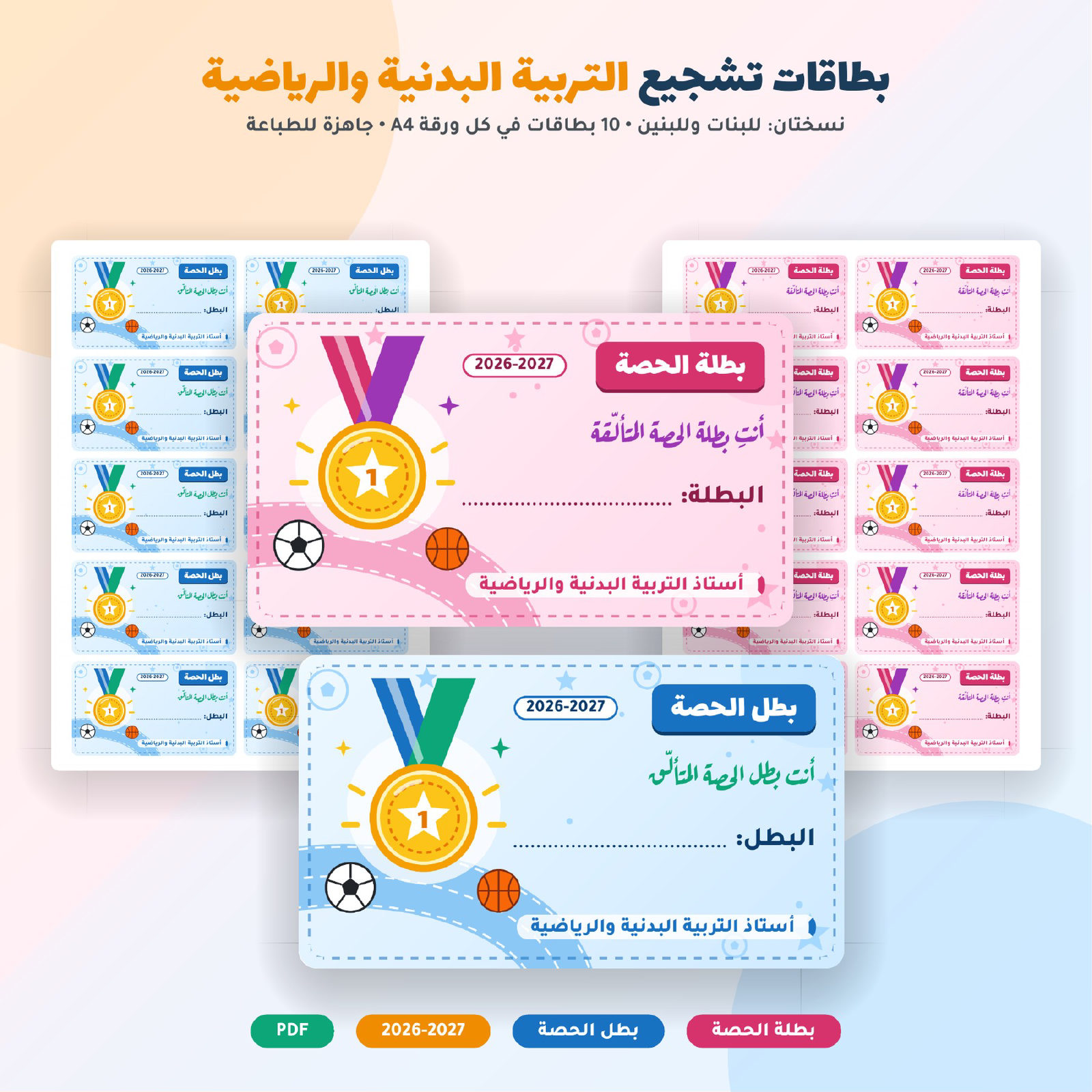 بطاقات تشجيعية
